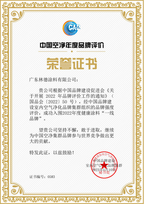 中國品牌日丨林德漆被評為“健康涂料”前三強品牌！